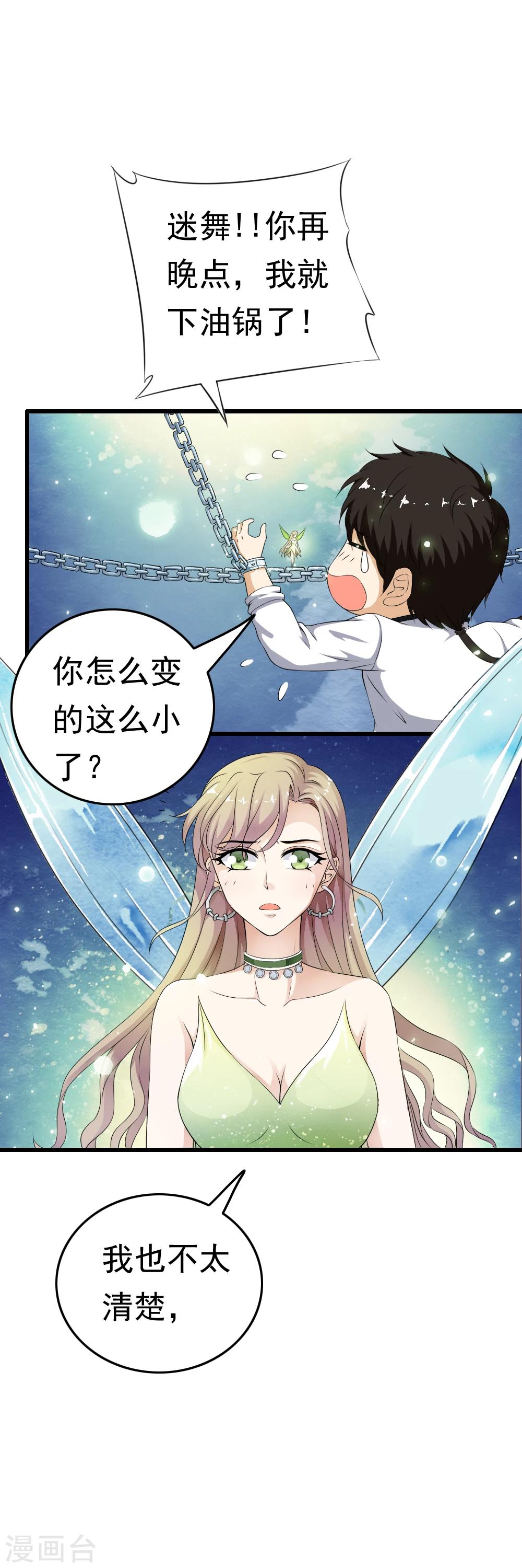 第67话 神秘实验笔记震惊小哥哥！-第69话