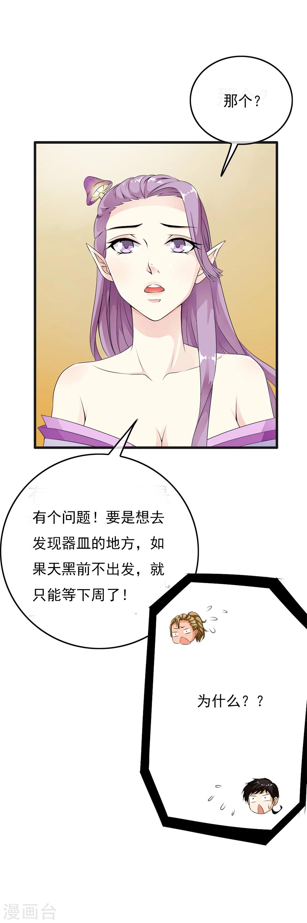 第69话 情敌见面，开怼啦！-第71话