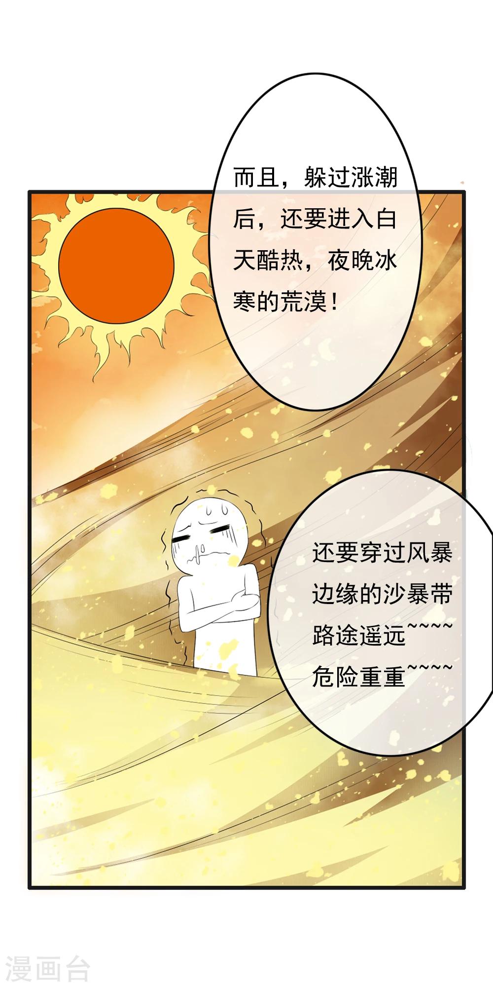 第69话 情敌见面，开怼啦！-第71话