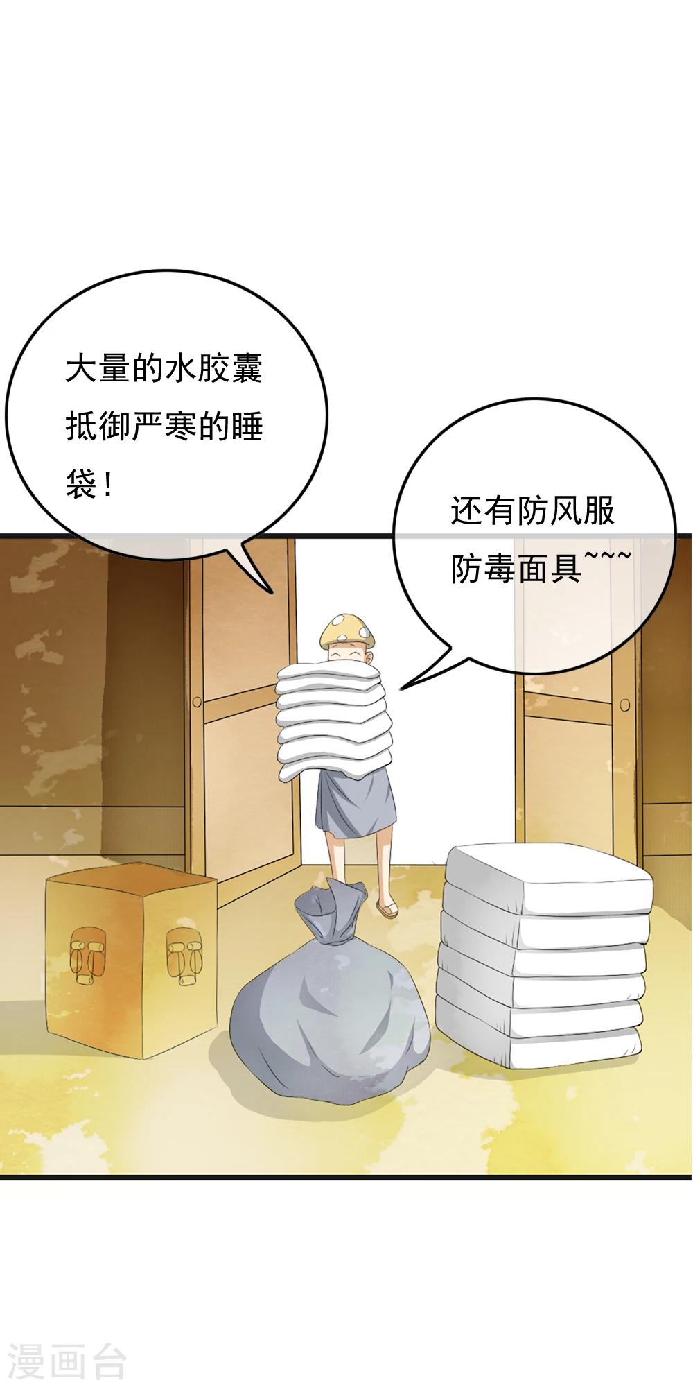 第69话 情敌见面，开怼啦！-第71话