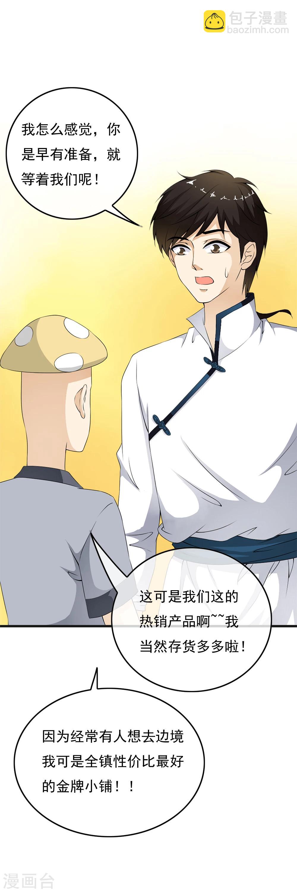 第69话 情敌见面，开怼啦！-第71话