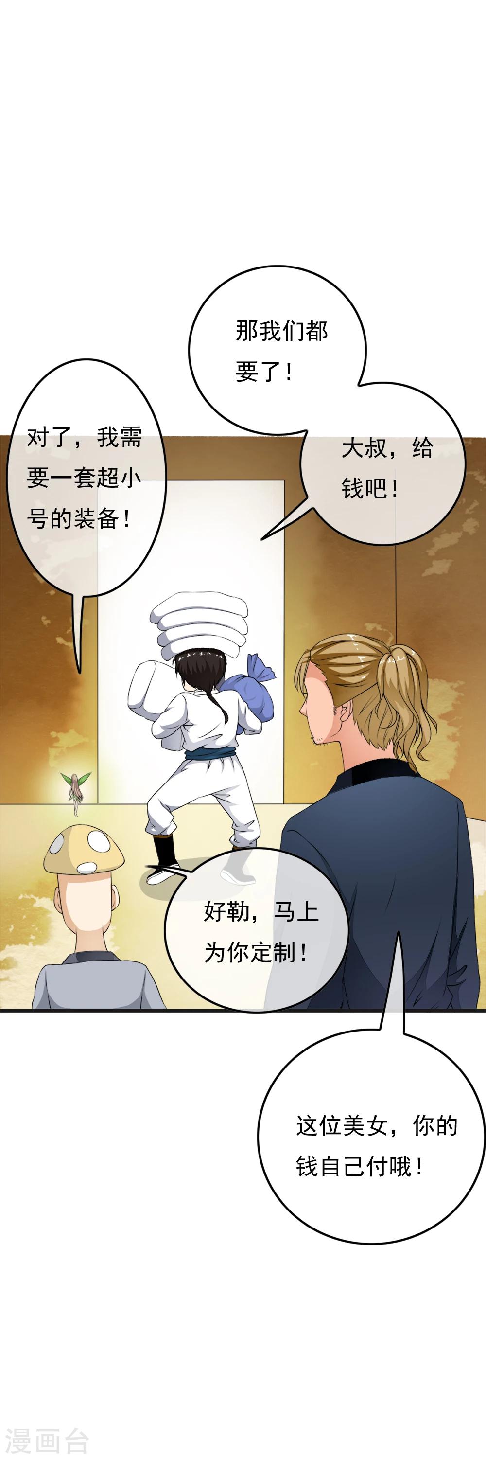 第69话 情敌见面，开怼啦！-第71话