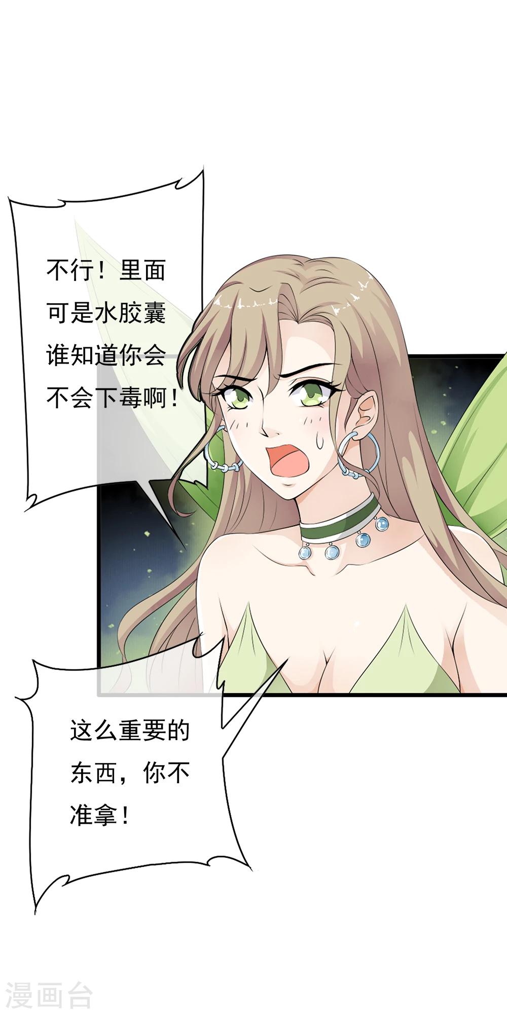 第69话 情敌见面，开怼啦！-第71话