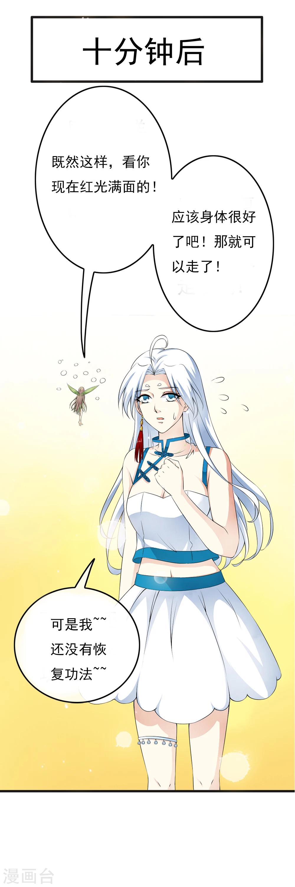 第69话 情敌见面，开怼啦！-第71话