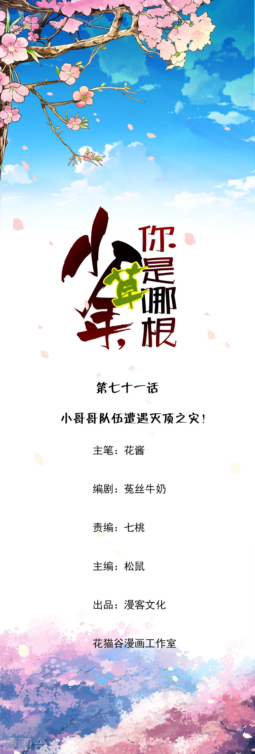 第71话 小哥哥队伍遭遇灭顶之灾！-第73话