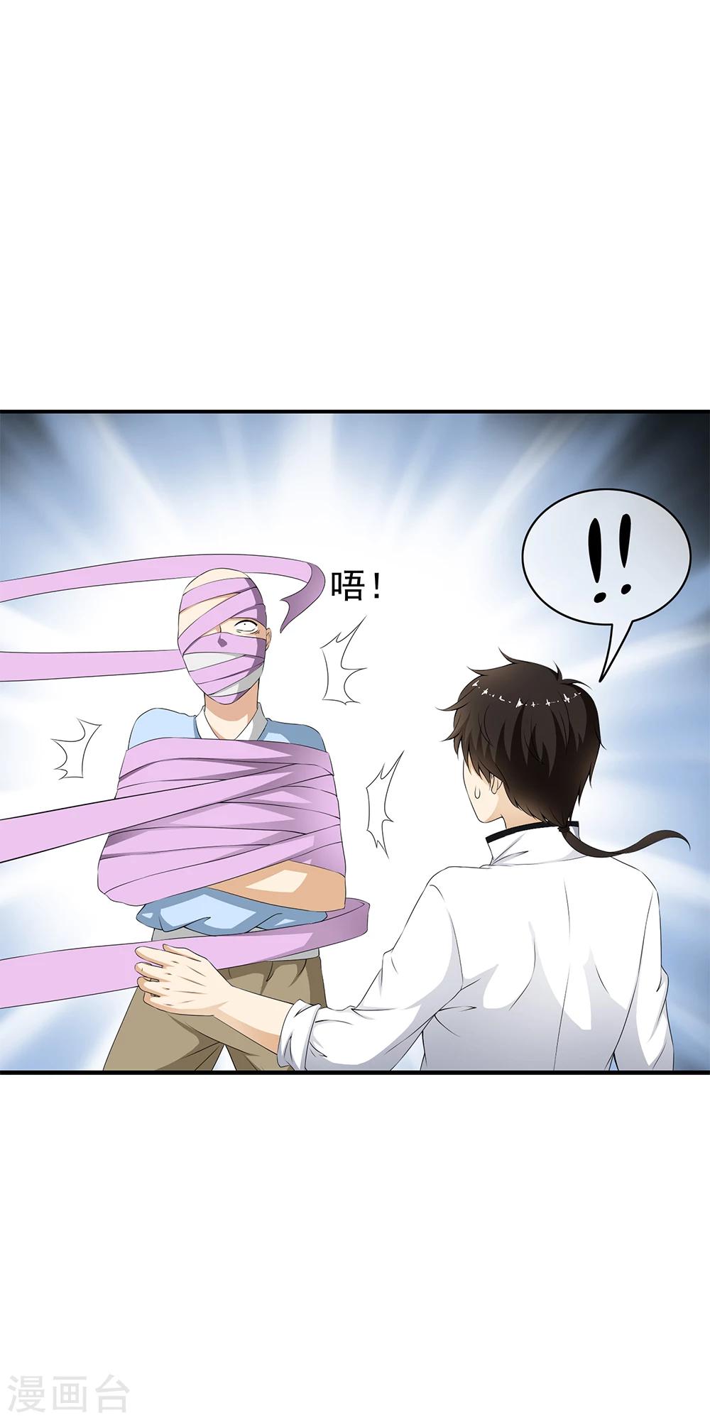 第71话 小哥哥队伍遭遇灭顶之灾！-第73话