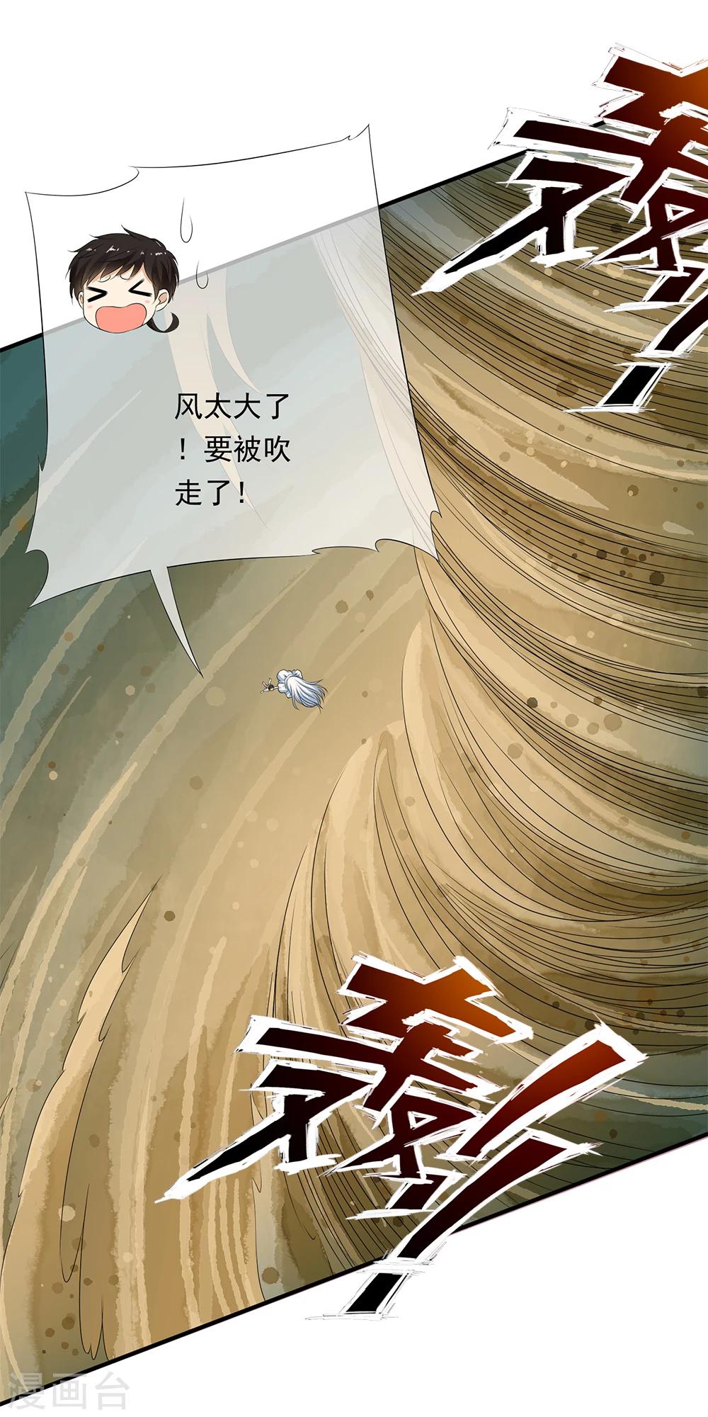 第71话 小哥哥队伍遭遇灭顶之灾！-第73话