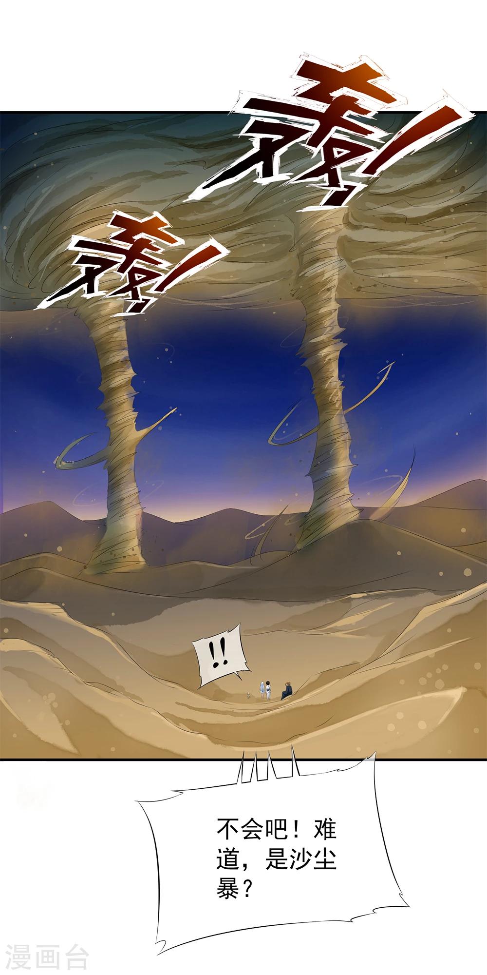 第71话 小哥哥队伍遭遇灭顶之灾！-第73话