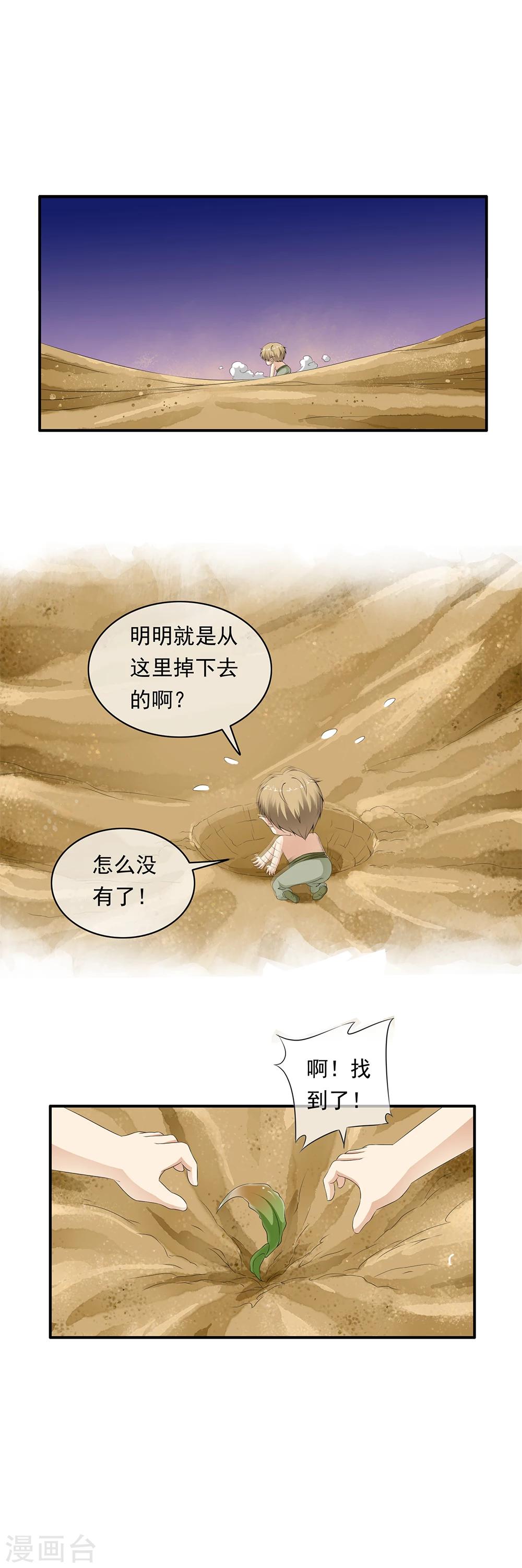 第73话 地下实验室曝光！！-第75话