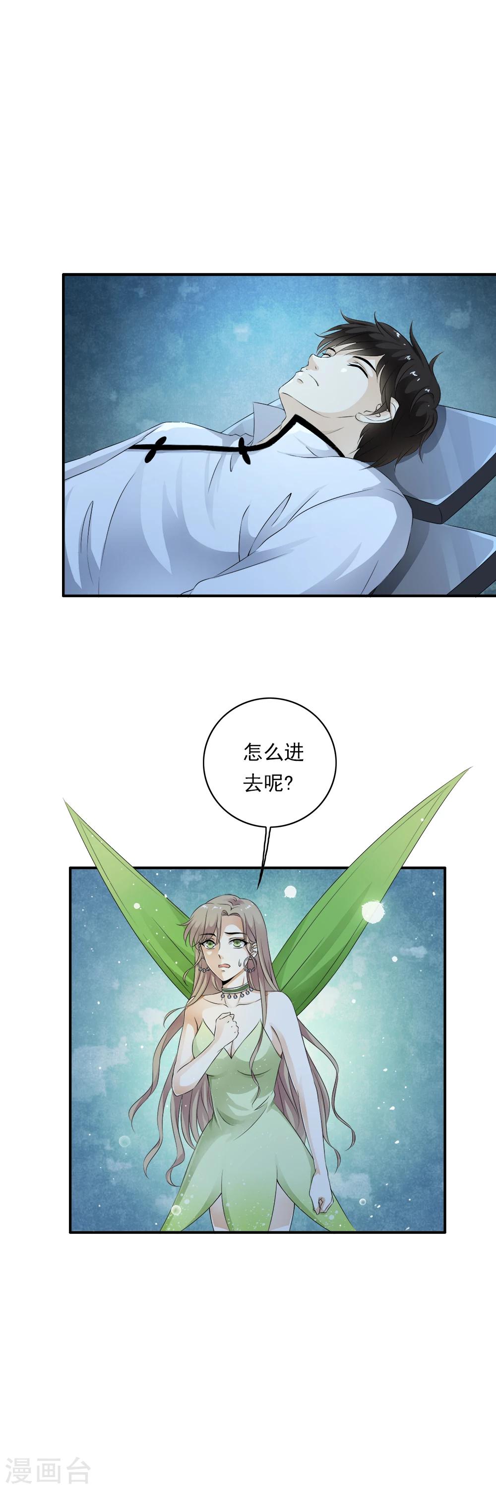第75话 小哥哥命悬一线！-第77话