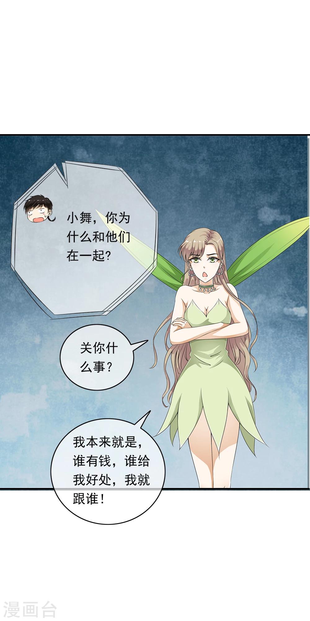 第77话 主动出击搞实验啦！-第79话