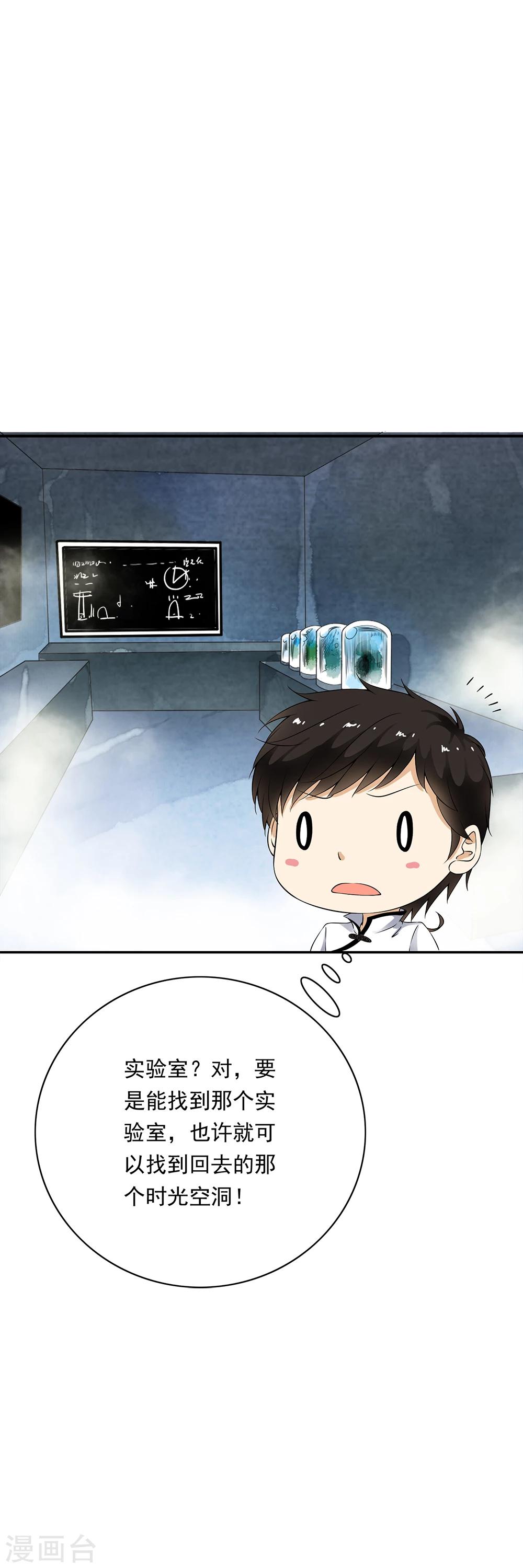 第77话 主动出击搞实验啦！-第79话