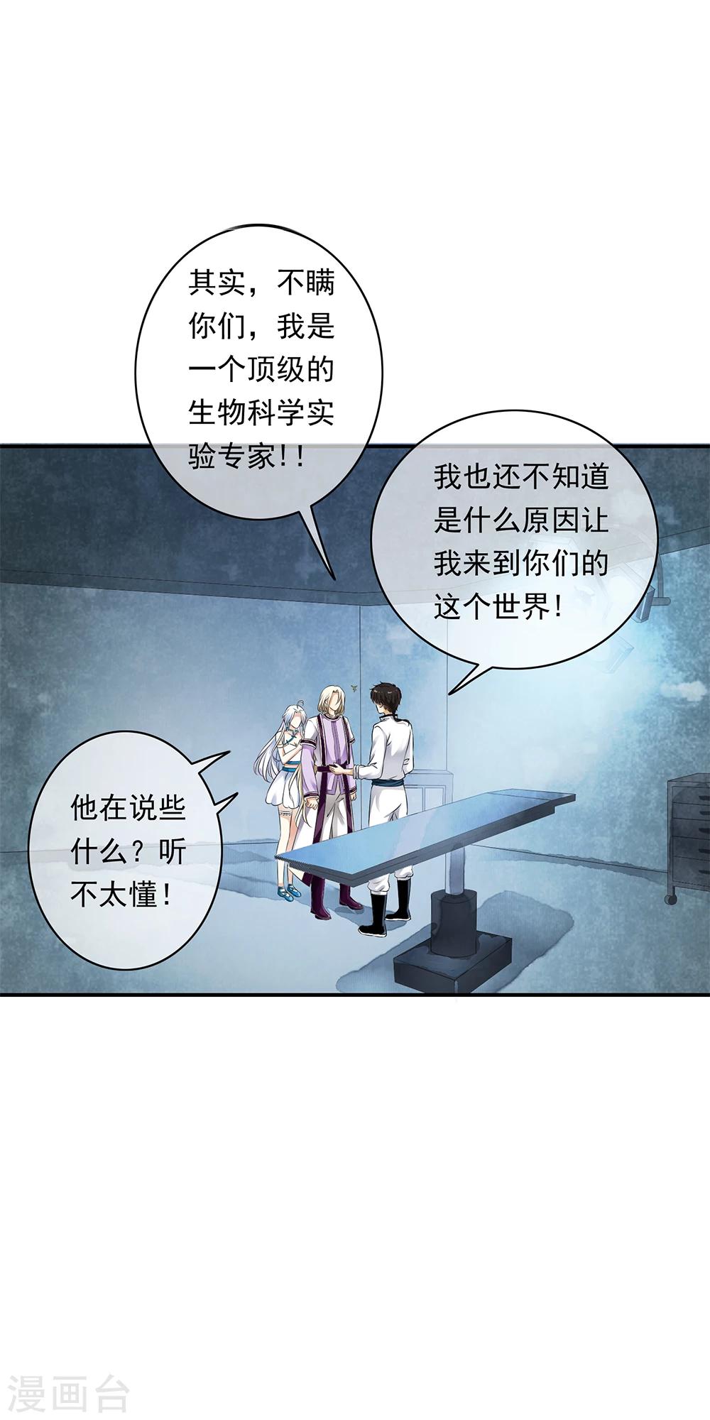 第77话 主动出击搞实验啦！-第79话