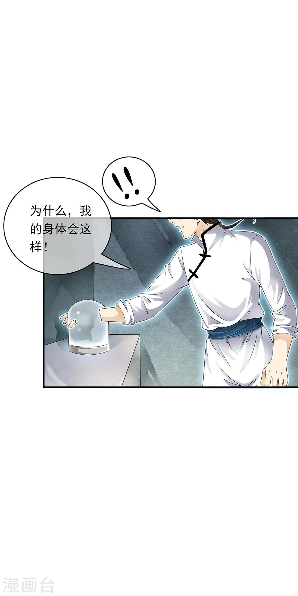 第77话 主动出击搞实验啦！-第79话