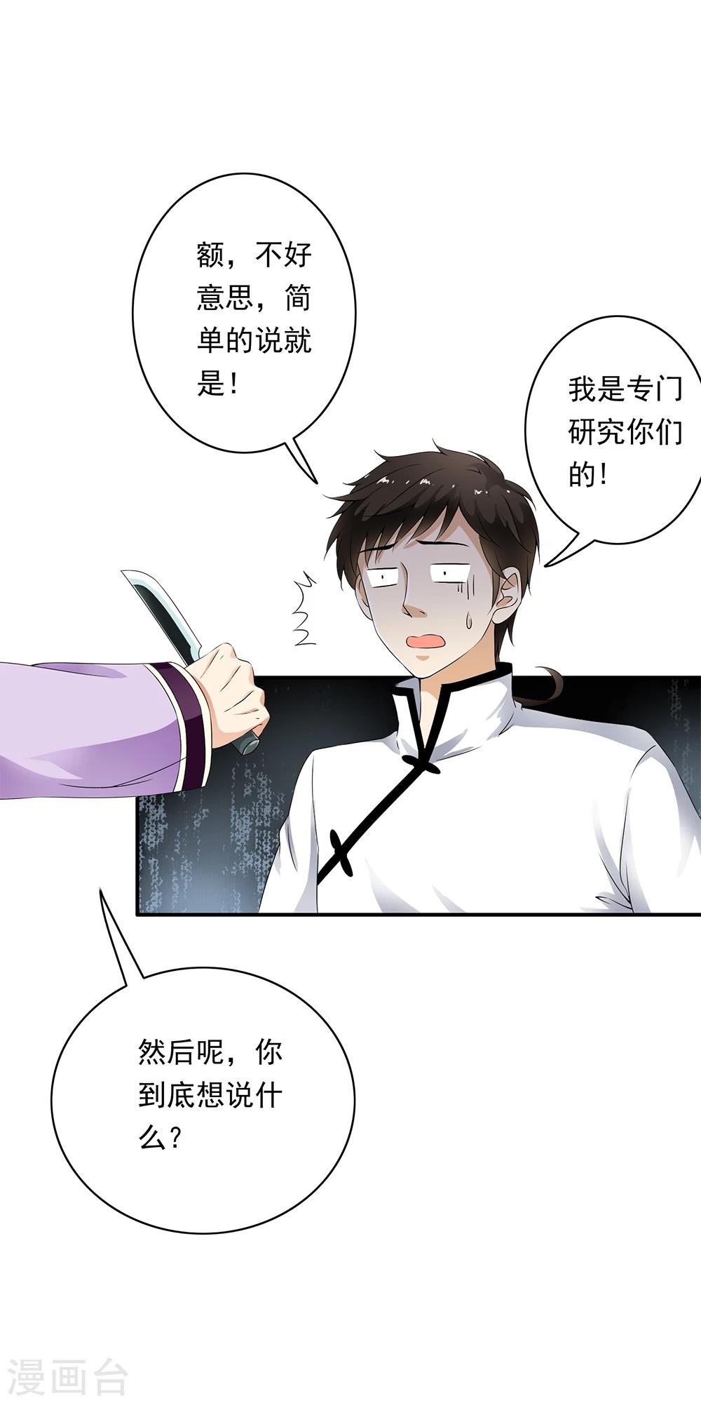 第77话 主动出击搞实验啦！-第79话