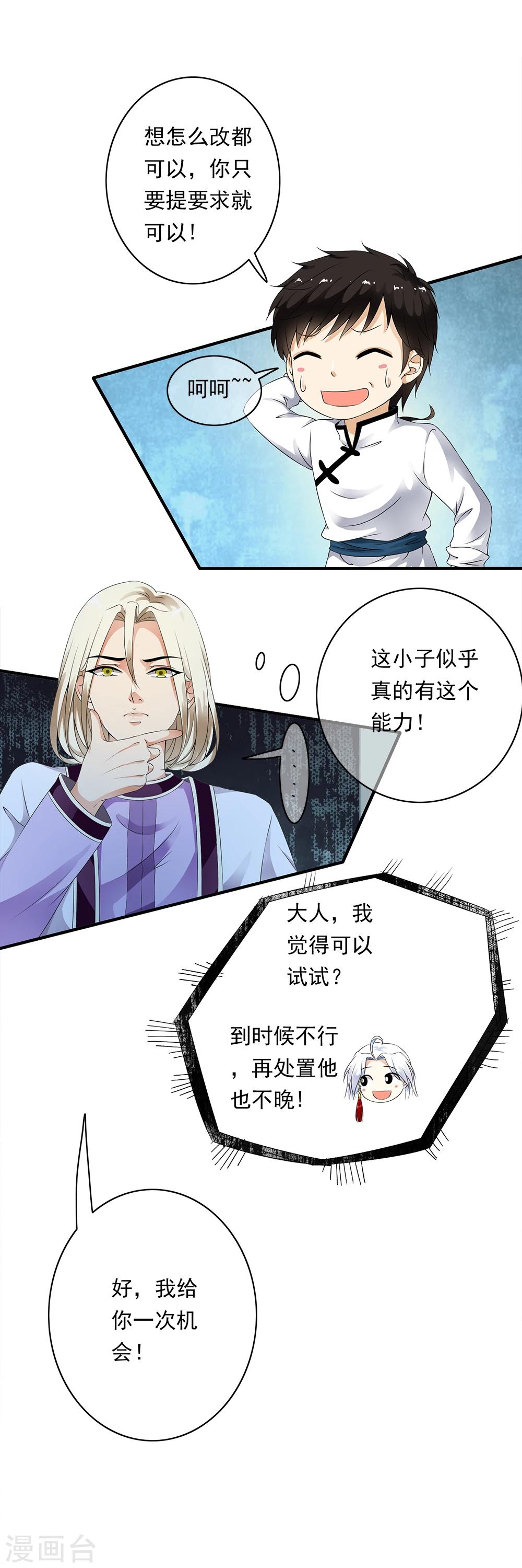 第77话 主动出击搞实验啦！-第79话