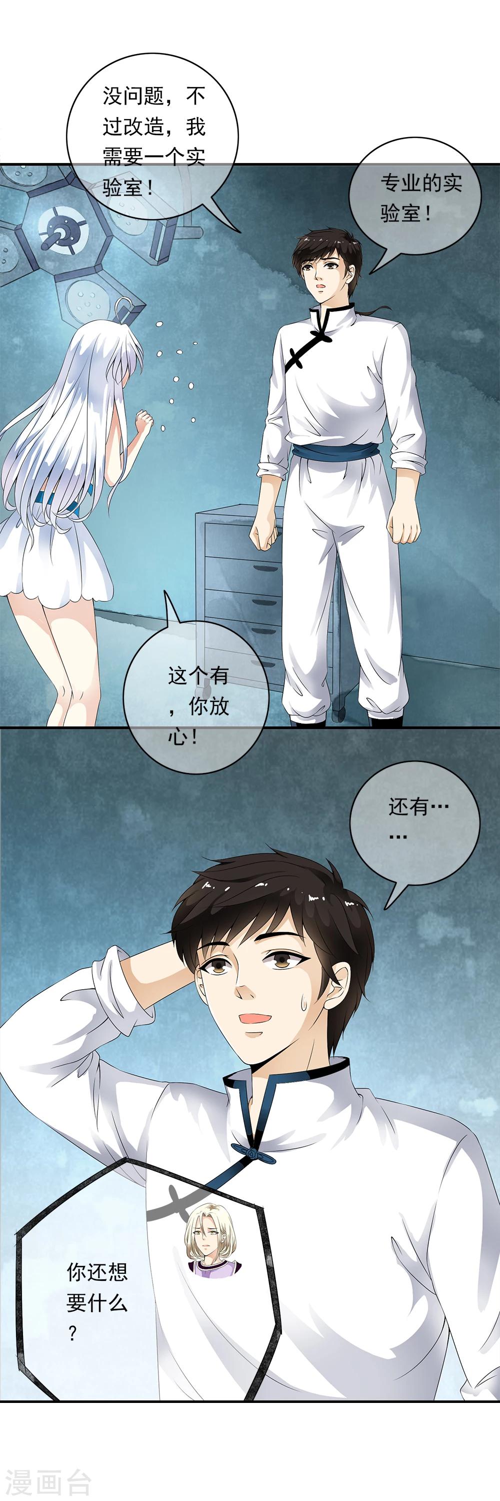 第77话 主动出击搞实验啦！-第79话