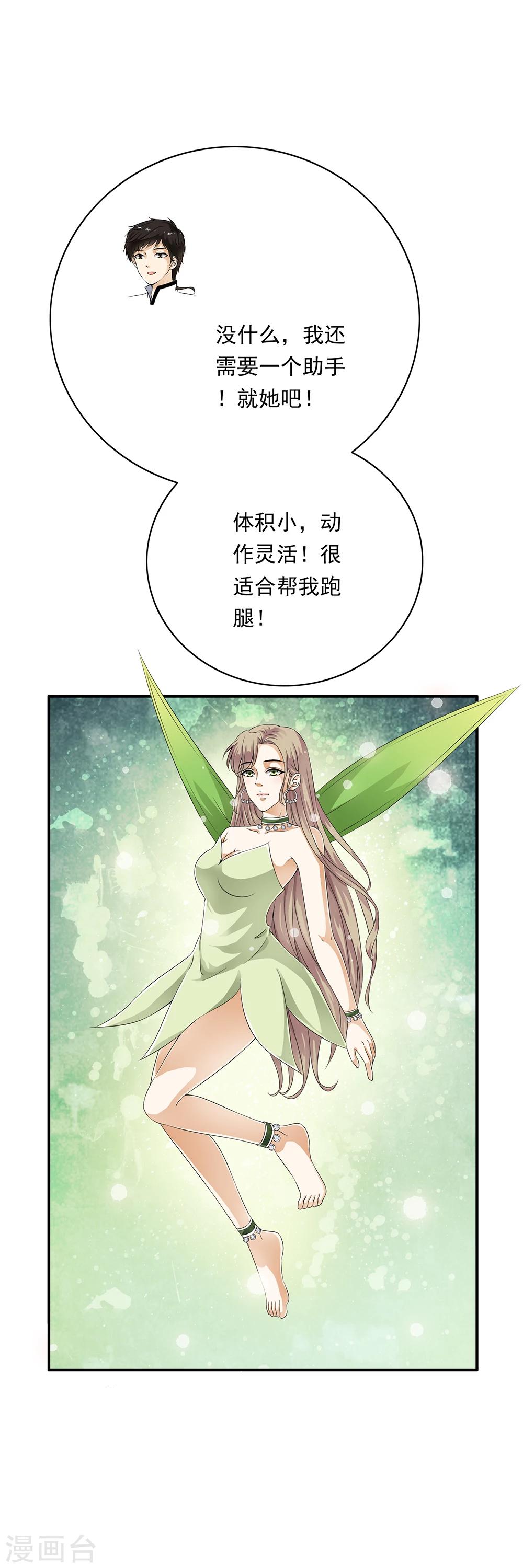 第77话 主动出击搞实验啦！-第79话