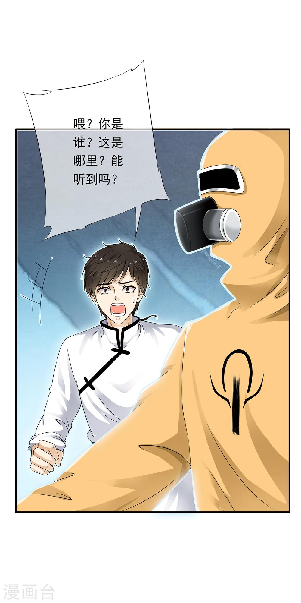 第77话 主动出击搞实验啦！-第79话