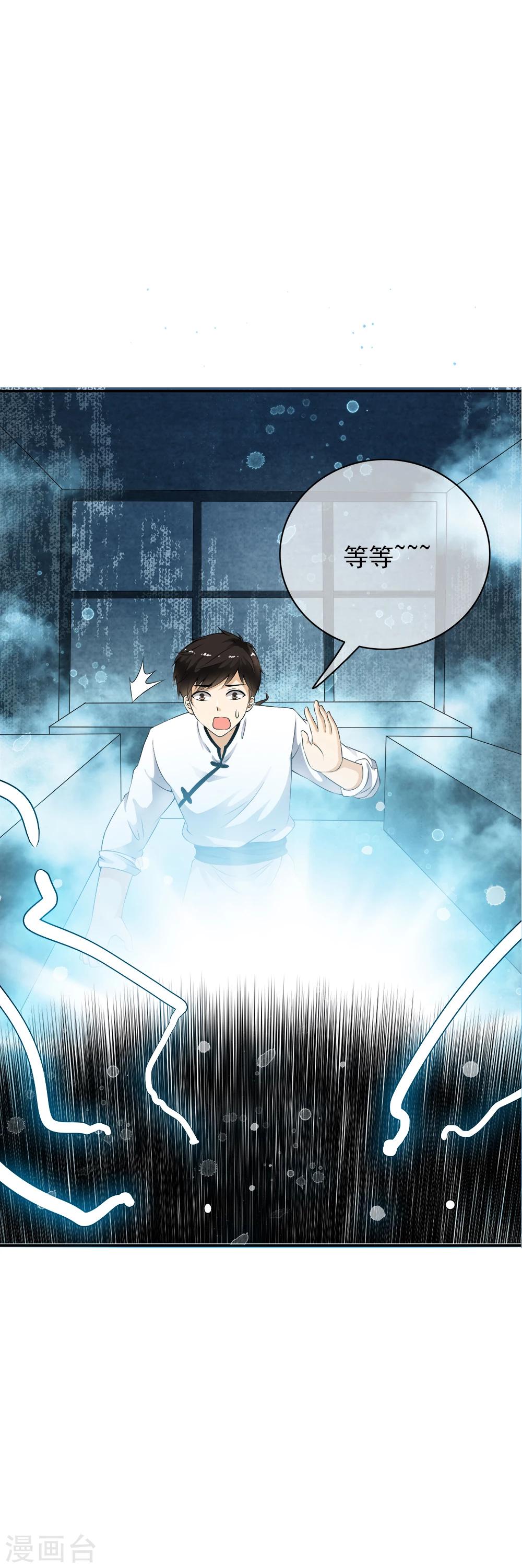 第77话 主动出击搞实验啦！-第79话