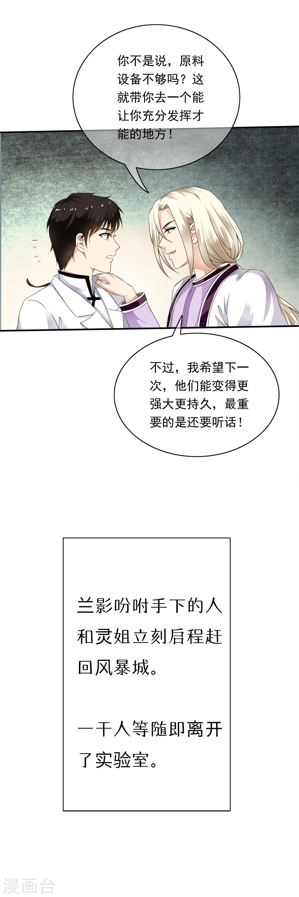 第79话 团队出发风暴城-第81话