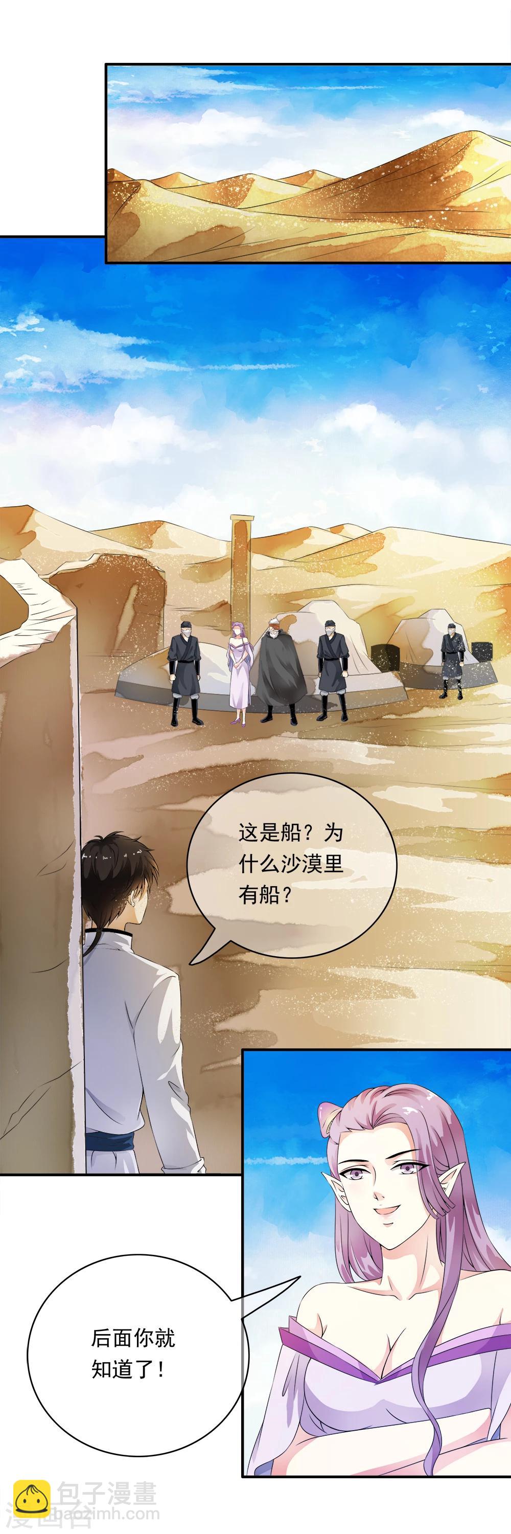 第79话 团队出发风暴城-第81话