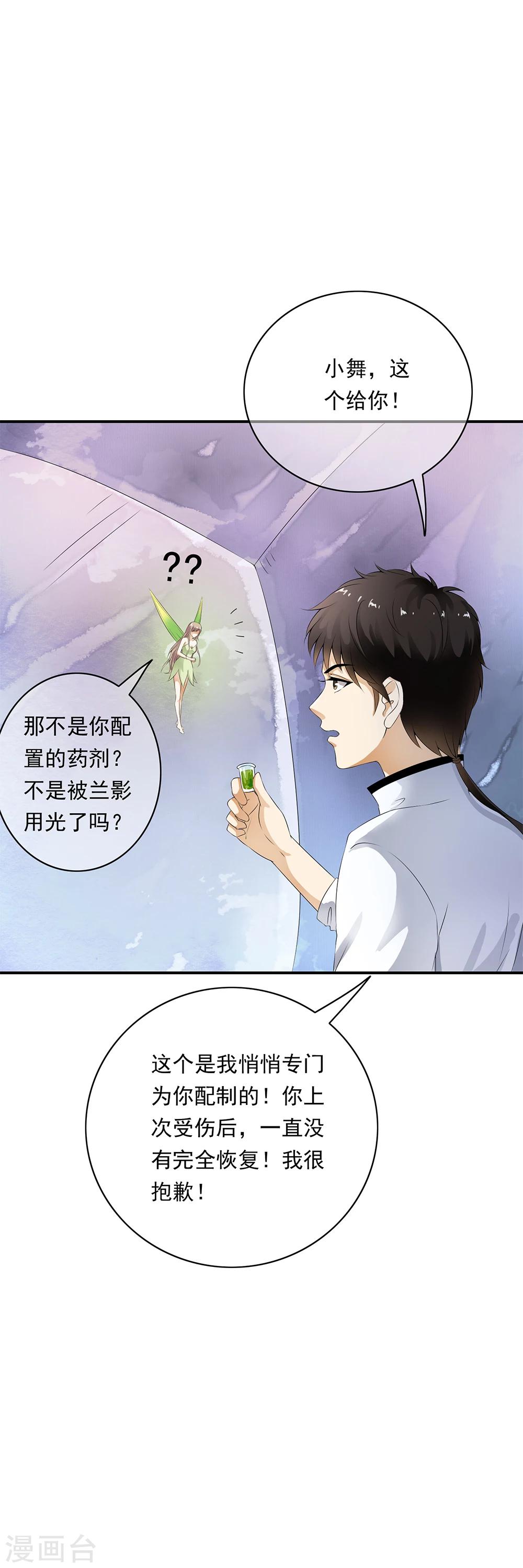 第79话 团队出发风暴城-第81话