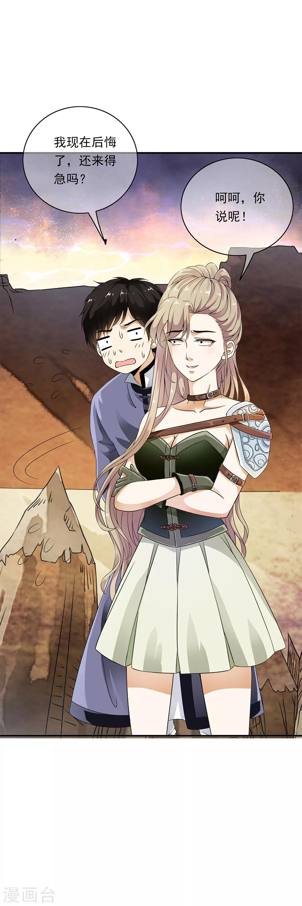 第81话 集中营里变异战士！-第83话