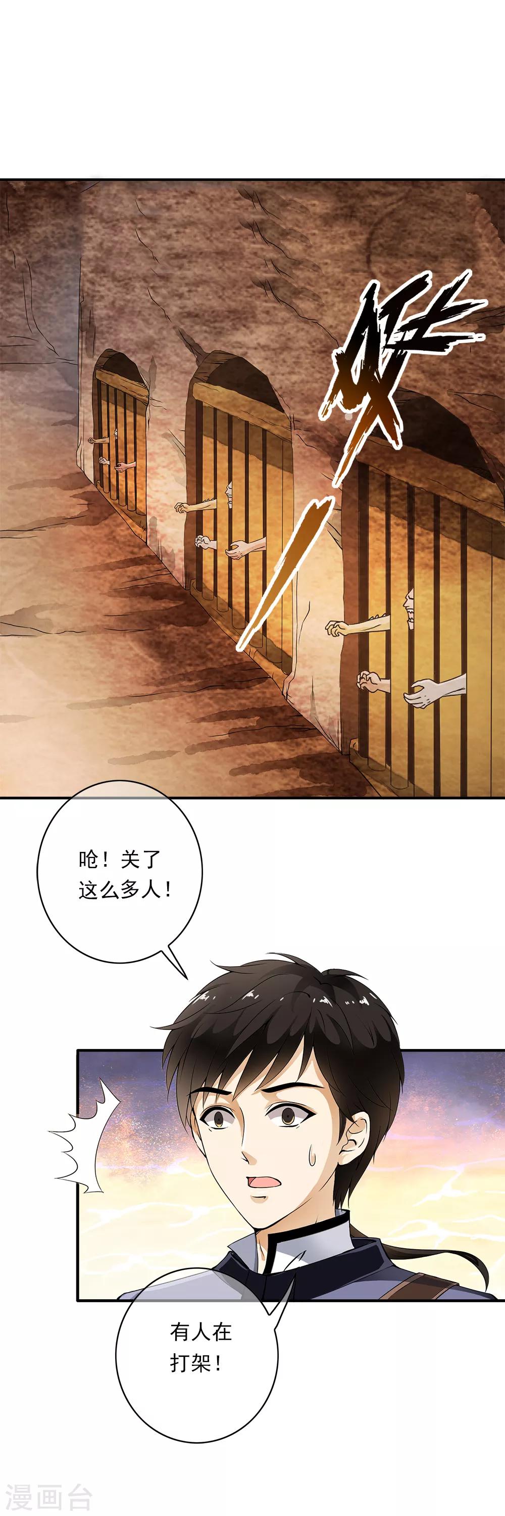 第81话 集中营里变异战士！-第83话