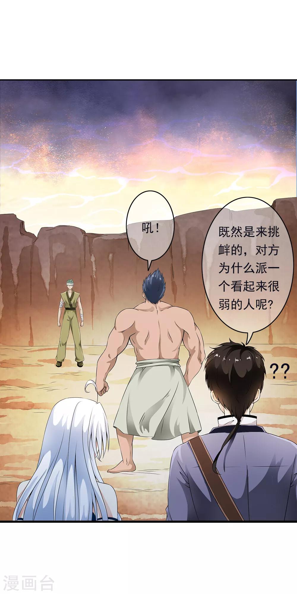 第83话 被秒杀的震撼！-第85话
