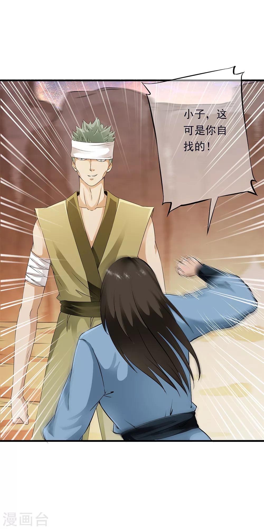 第83话 被秒杀的震撼！-第85话