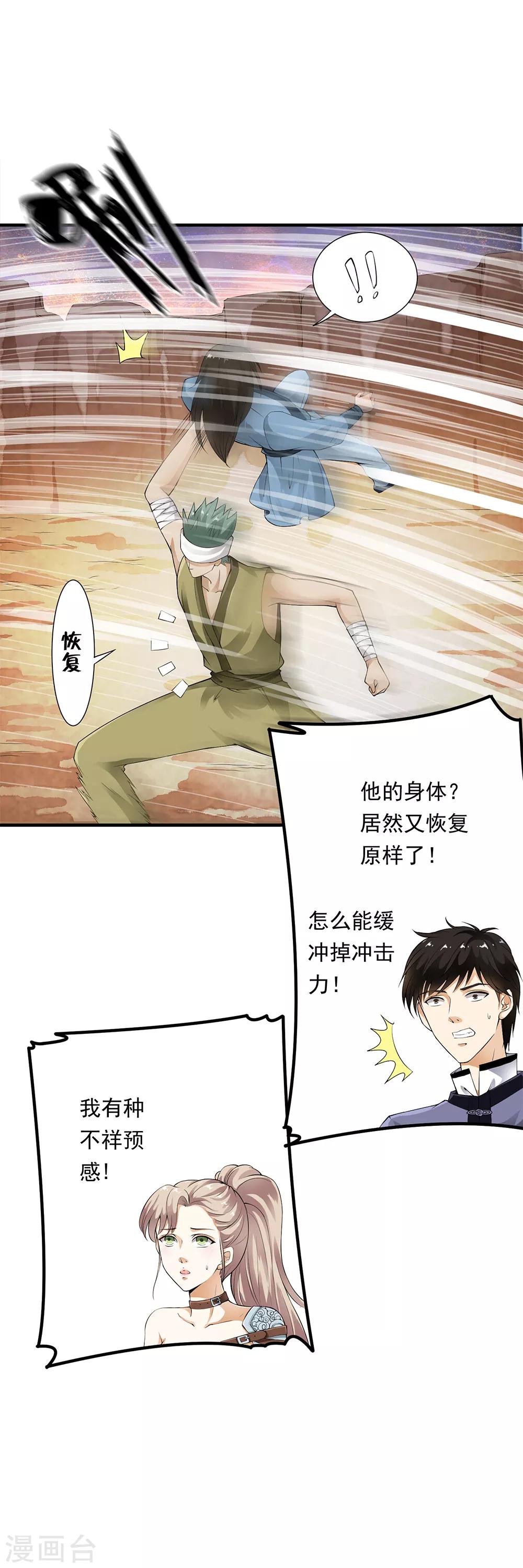 第83话 被秒杀的震撼！-第85话
