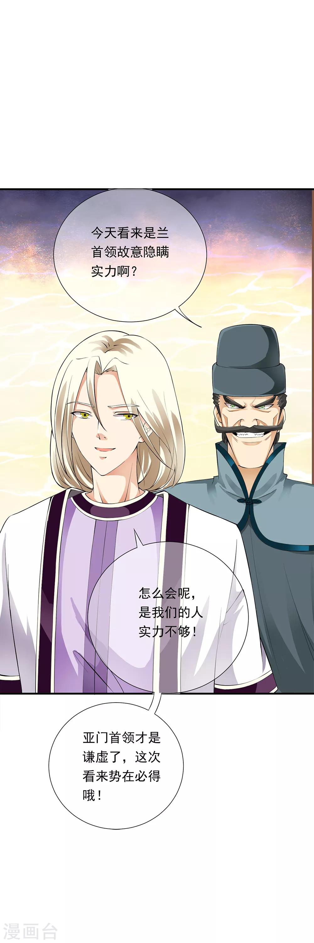 第83话 被秒杀的震撼！-第85话