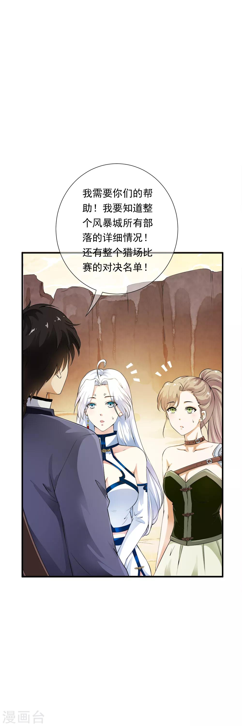 第83话 被秒杀的震撼！-第85话