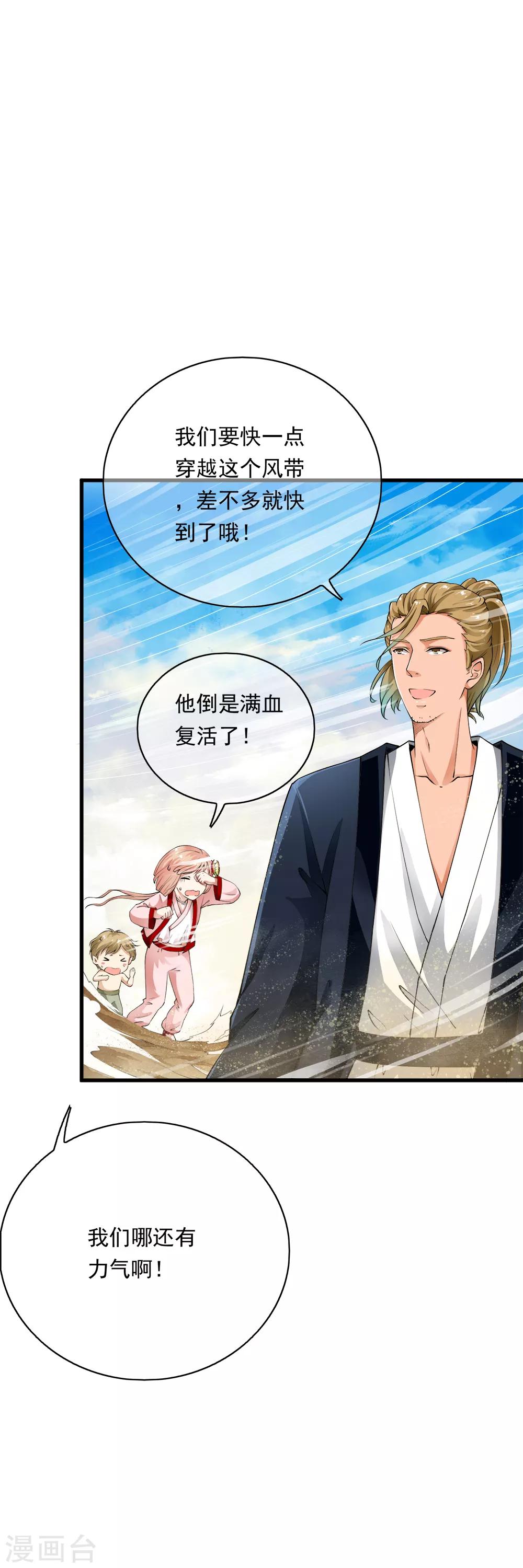 第85话 小哥哥&ldquo;被&rdquo;变异？-第87话