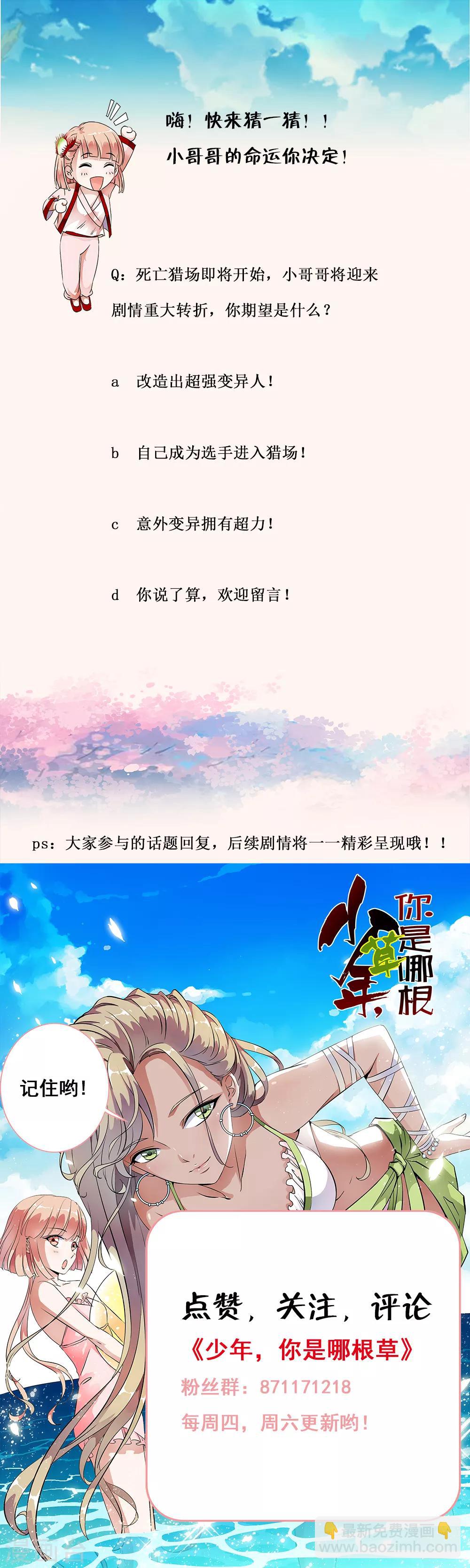 第85话 小哥哥&ldquo;被&rdquo;变异？-第87话