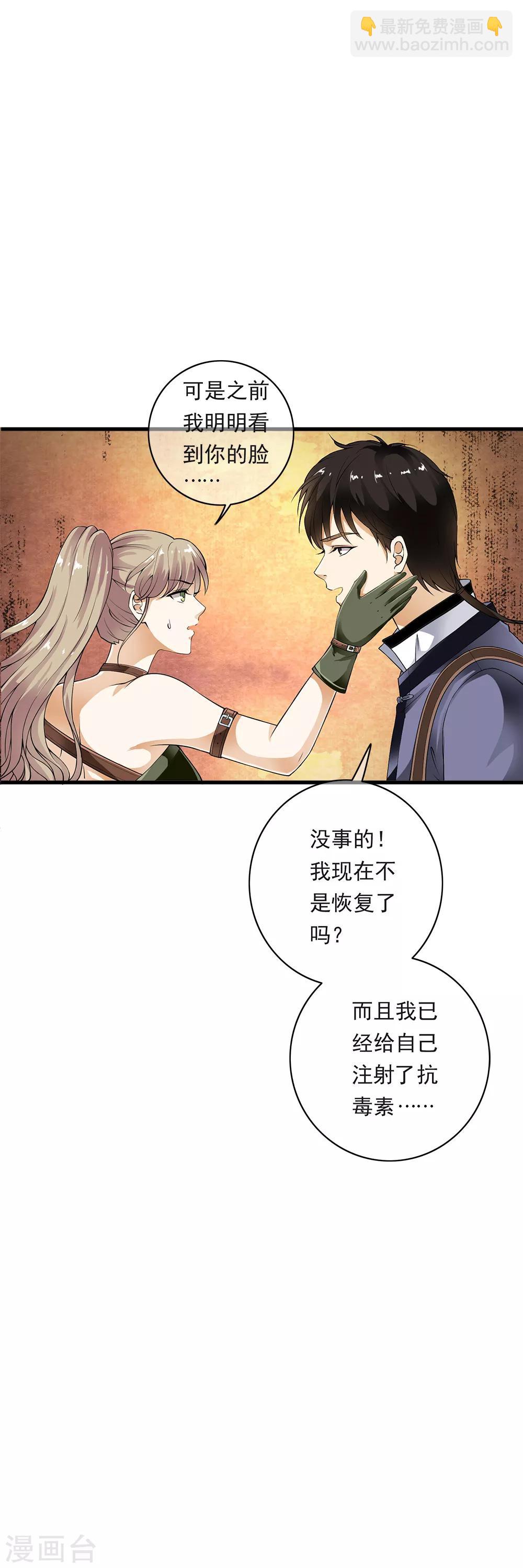 第87话 死亡猎场，哥来了！-第89话