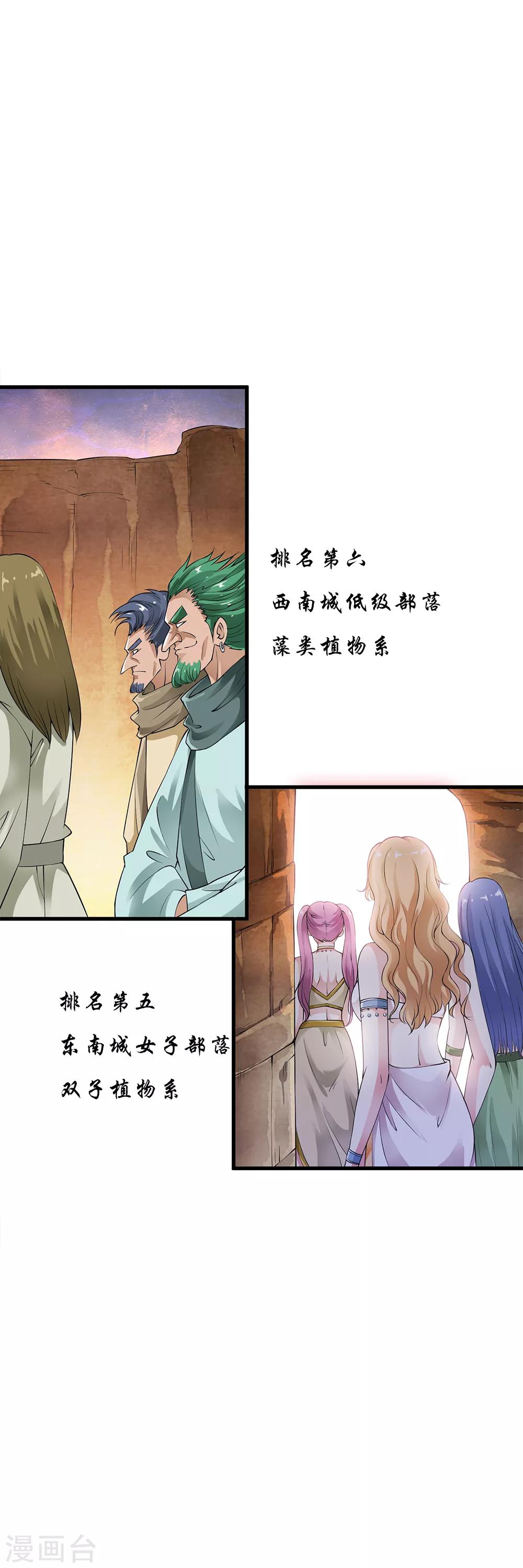 第87话 死亡猎场，哥来了！-第89话