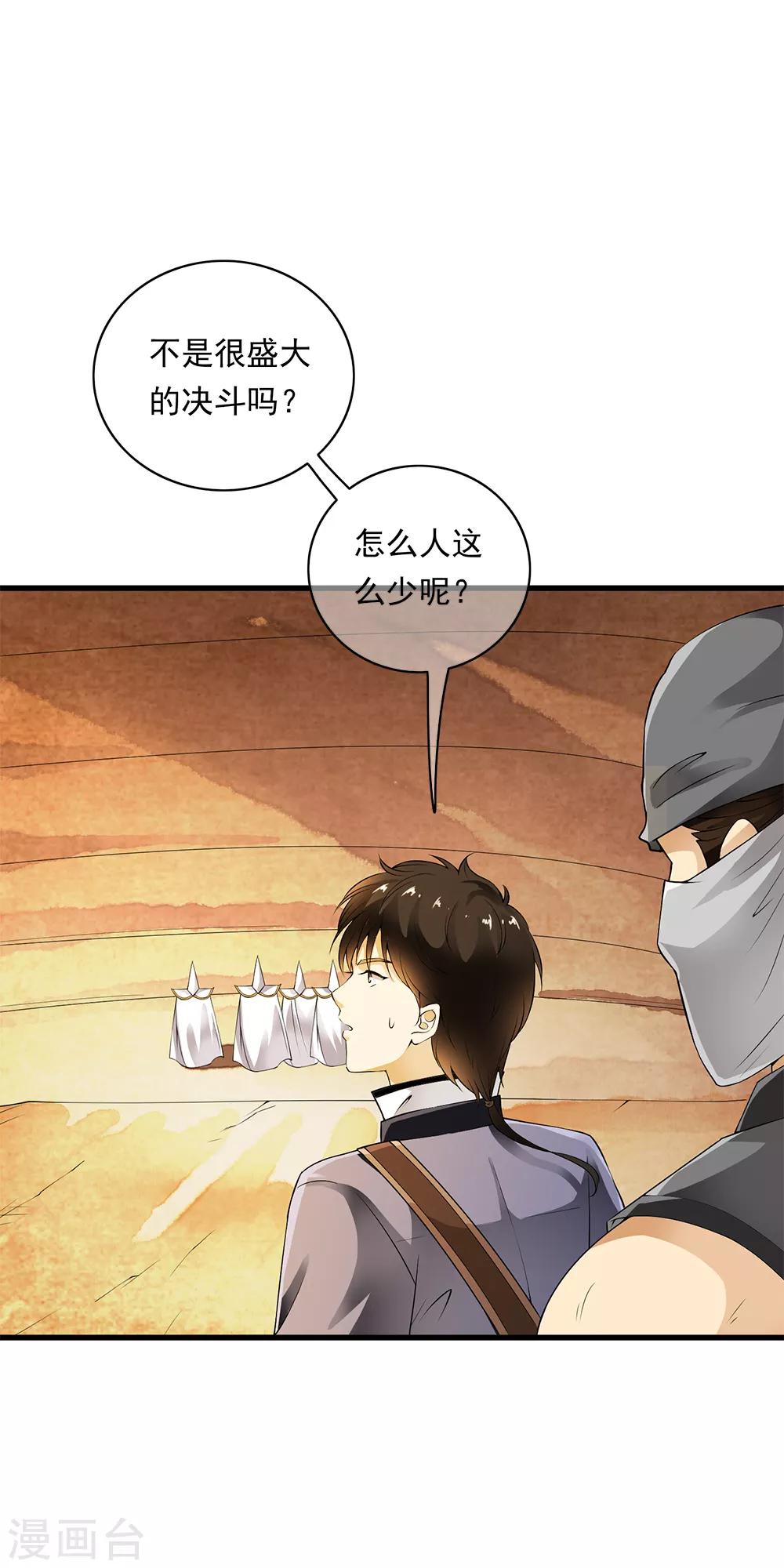 第87话 死亡猎场，哥来了！-第89话