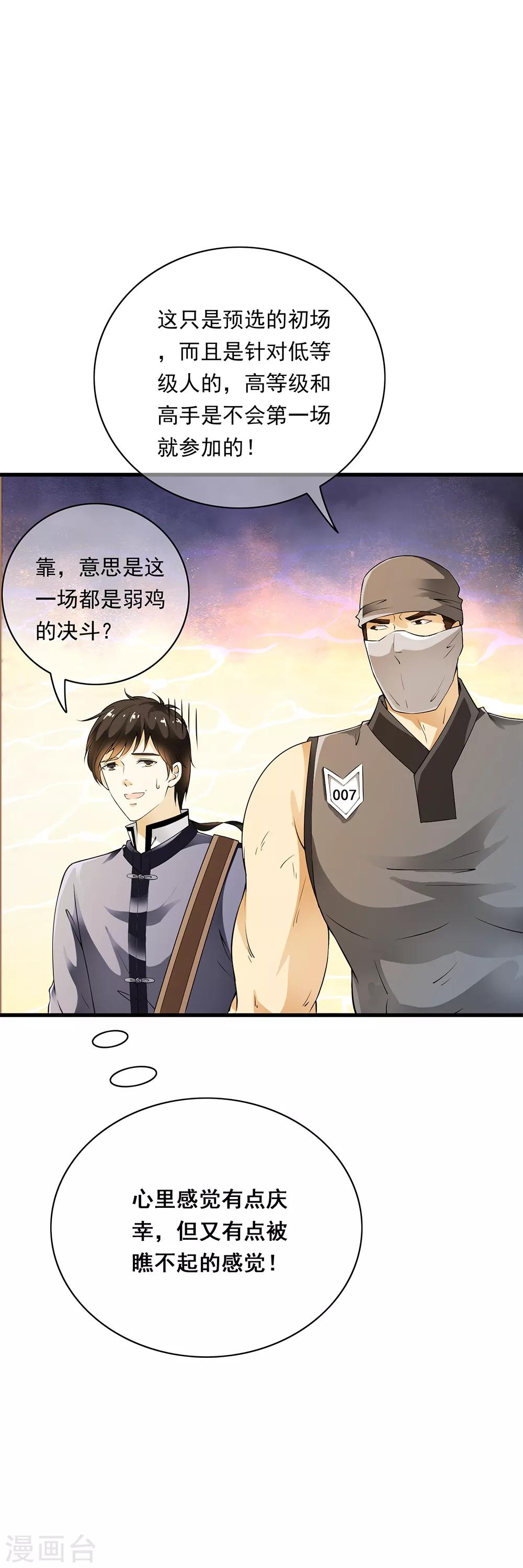 第87话 死亡猎场，哥来了！-第89话