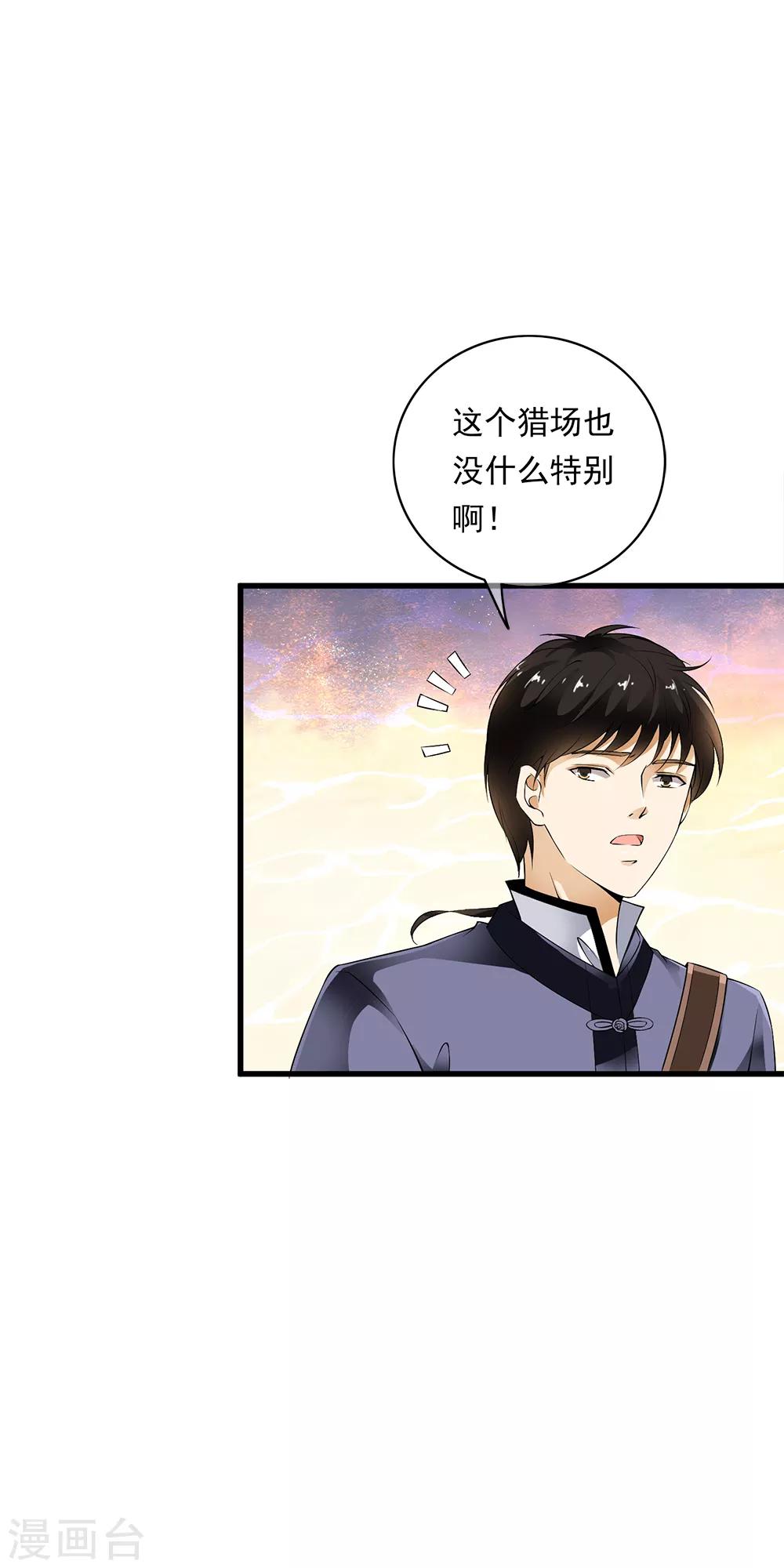 第87话 死亡猎场，哥来了！-第89话