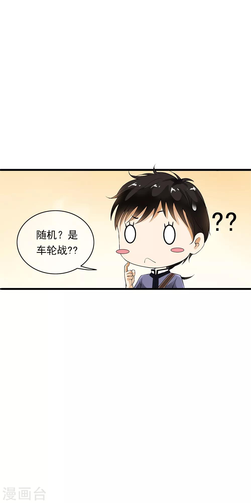 第87话 死亡猎场，哥来了！-第89话