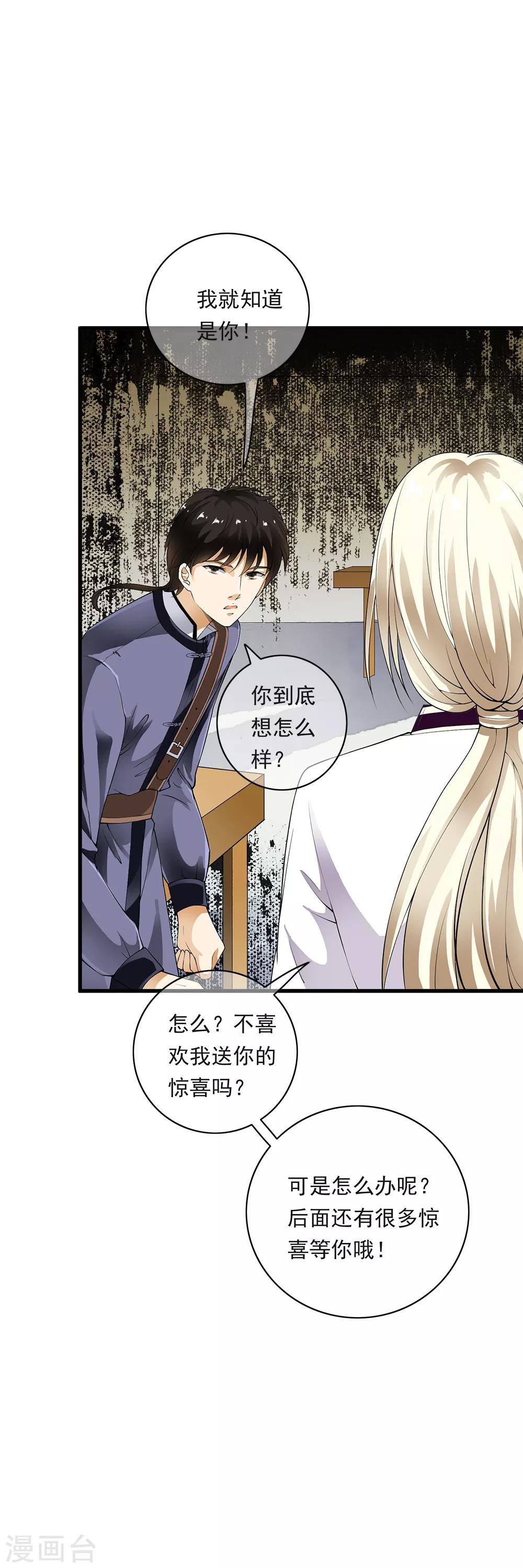 第87话 死亡猎场，哥来了！-第89话