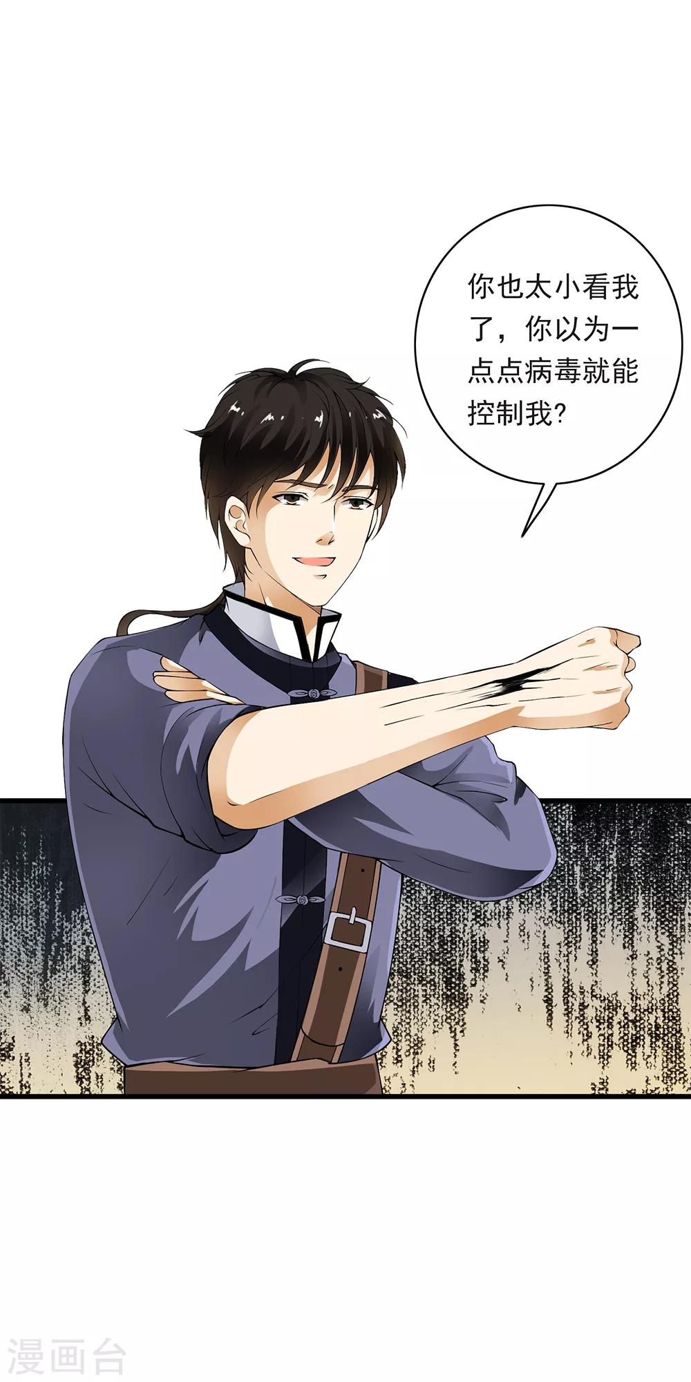 第87话 死亡猎场，哥来了！-第89话