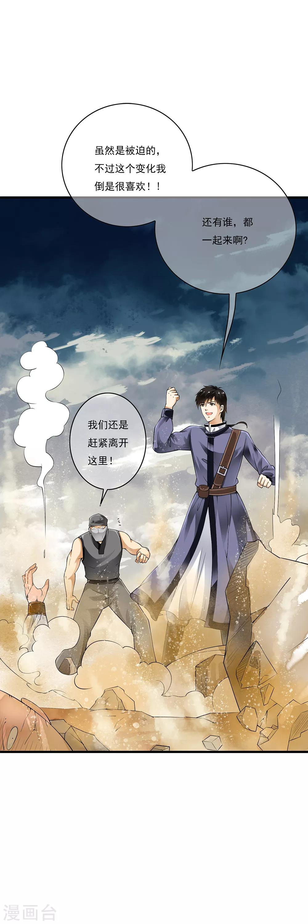 第89话 小哥哥大开杀戒！-第91话