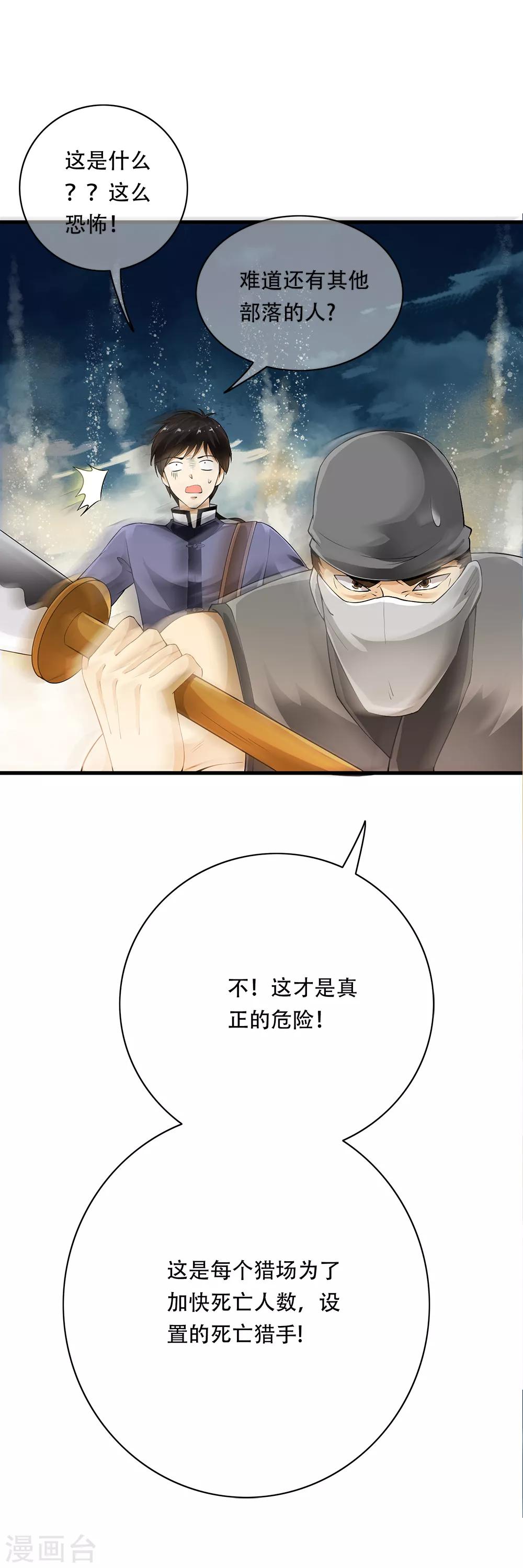 第89话 小哥哥大开杀戒！-第91话