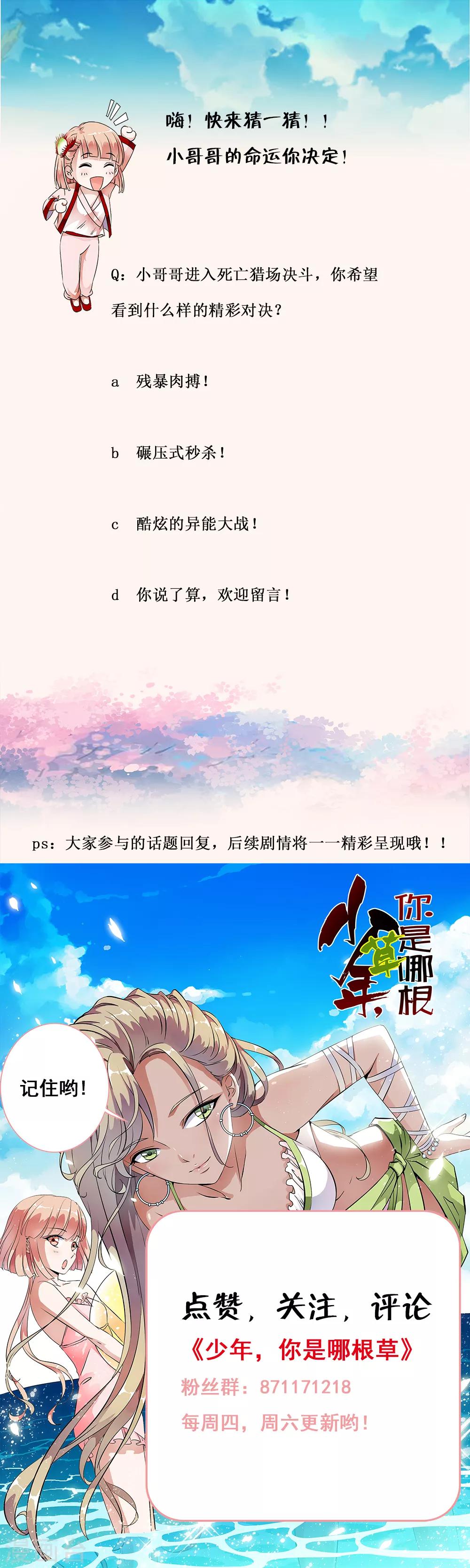 第89话 小哥哥大开杀戒！-第91话