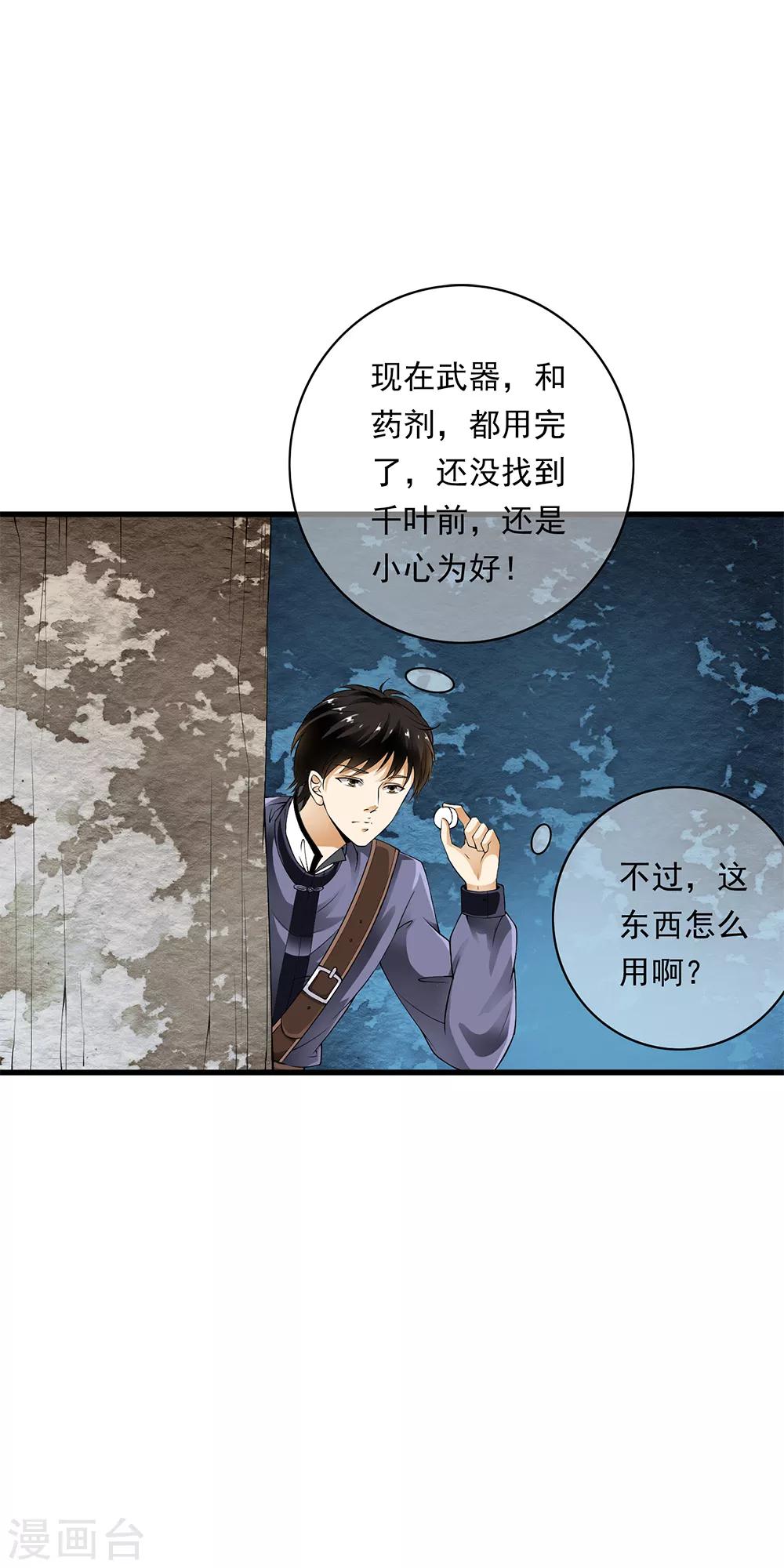 第91话 小舞进入猎场助阵！-第93话