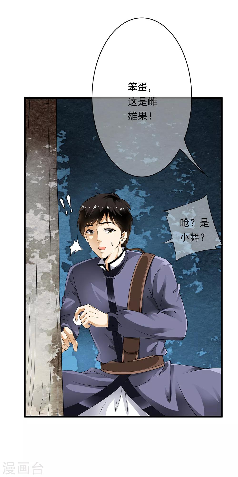 第91话 小舞进入猎场助阵！-第93话
