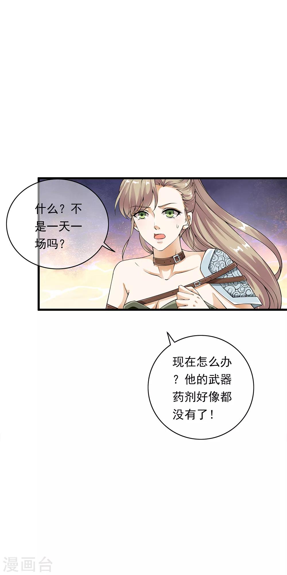 第91话 小舞进入猎场助阵！-第93话
